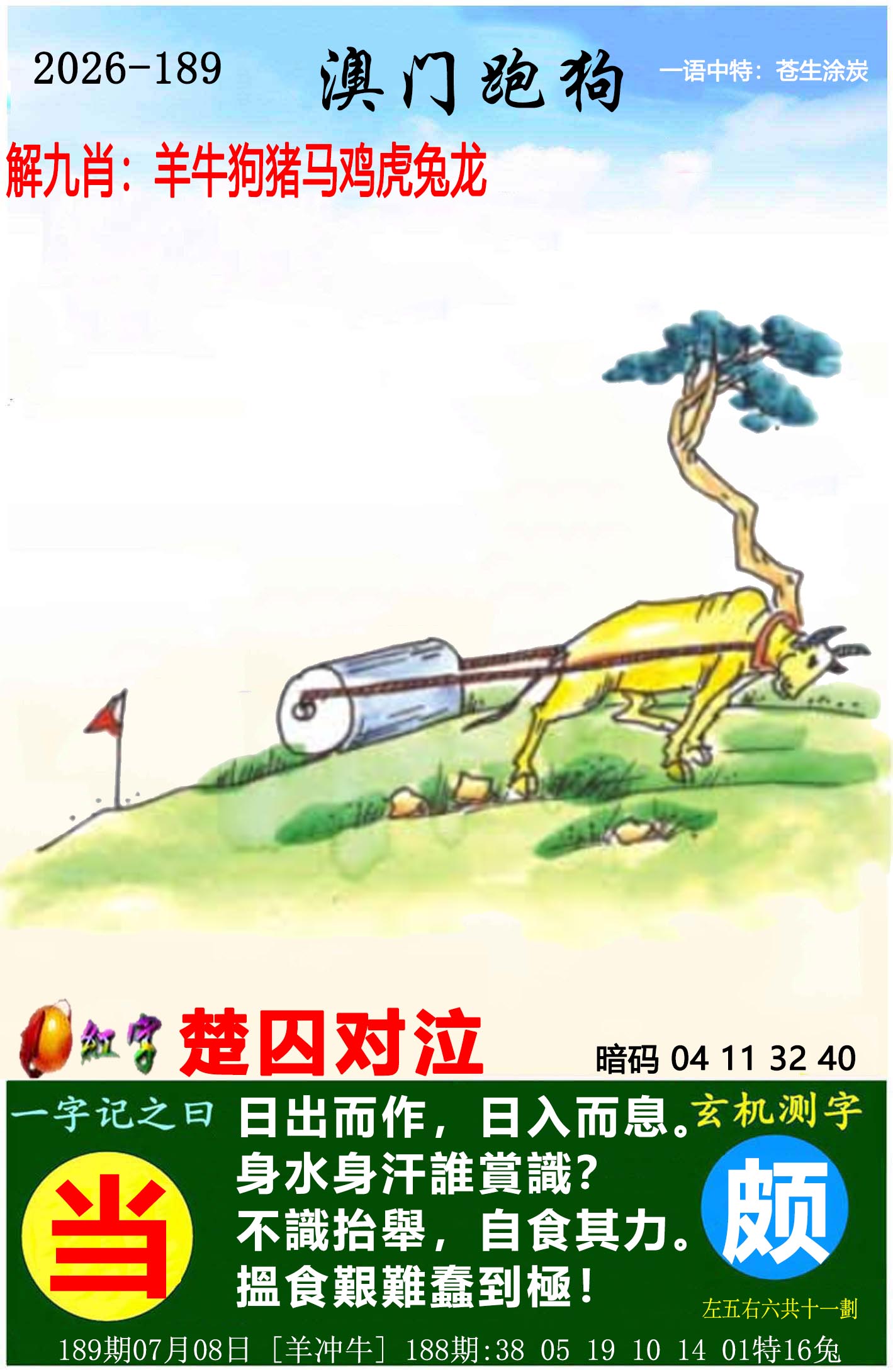 刘半仙