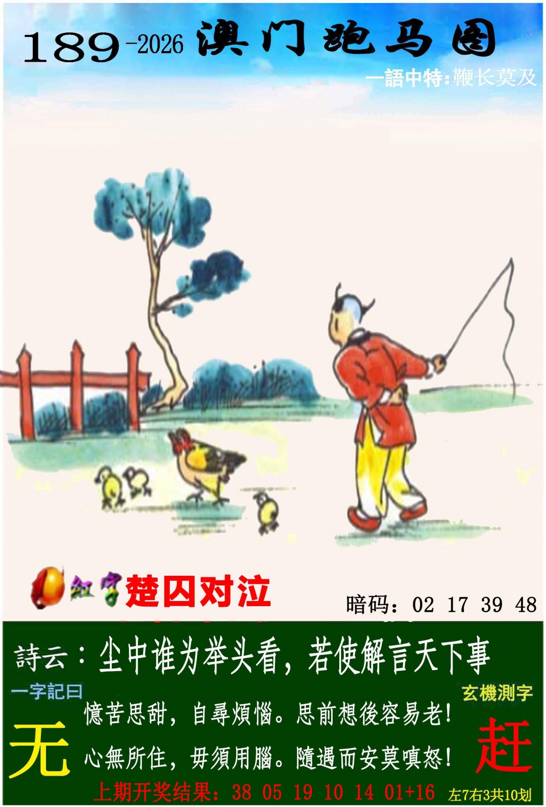 刘半仙