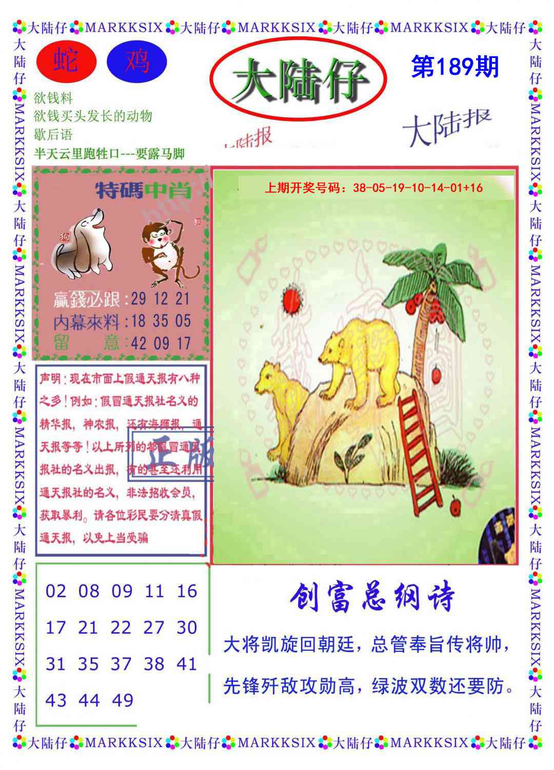 刘半仙