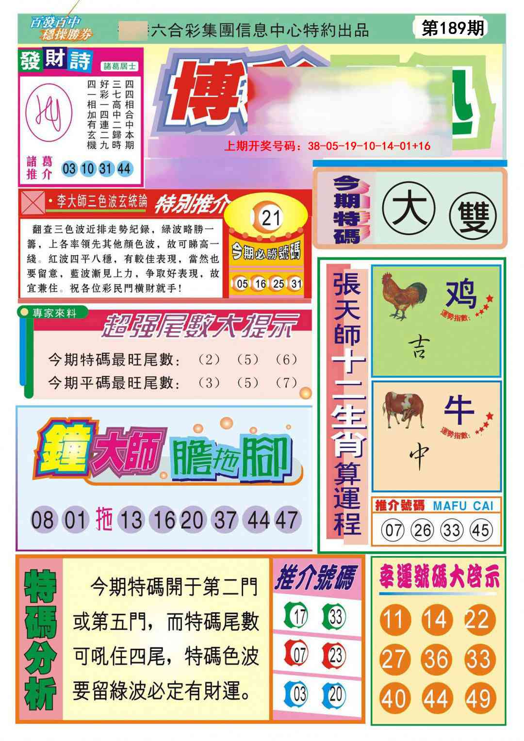 刘半仙