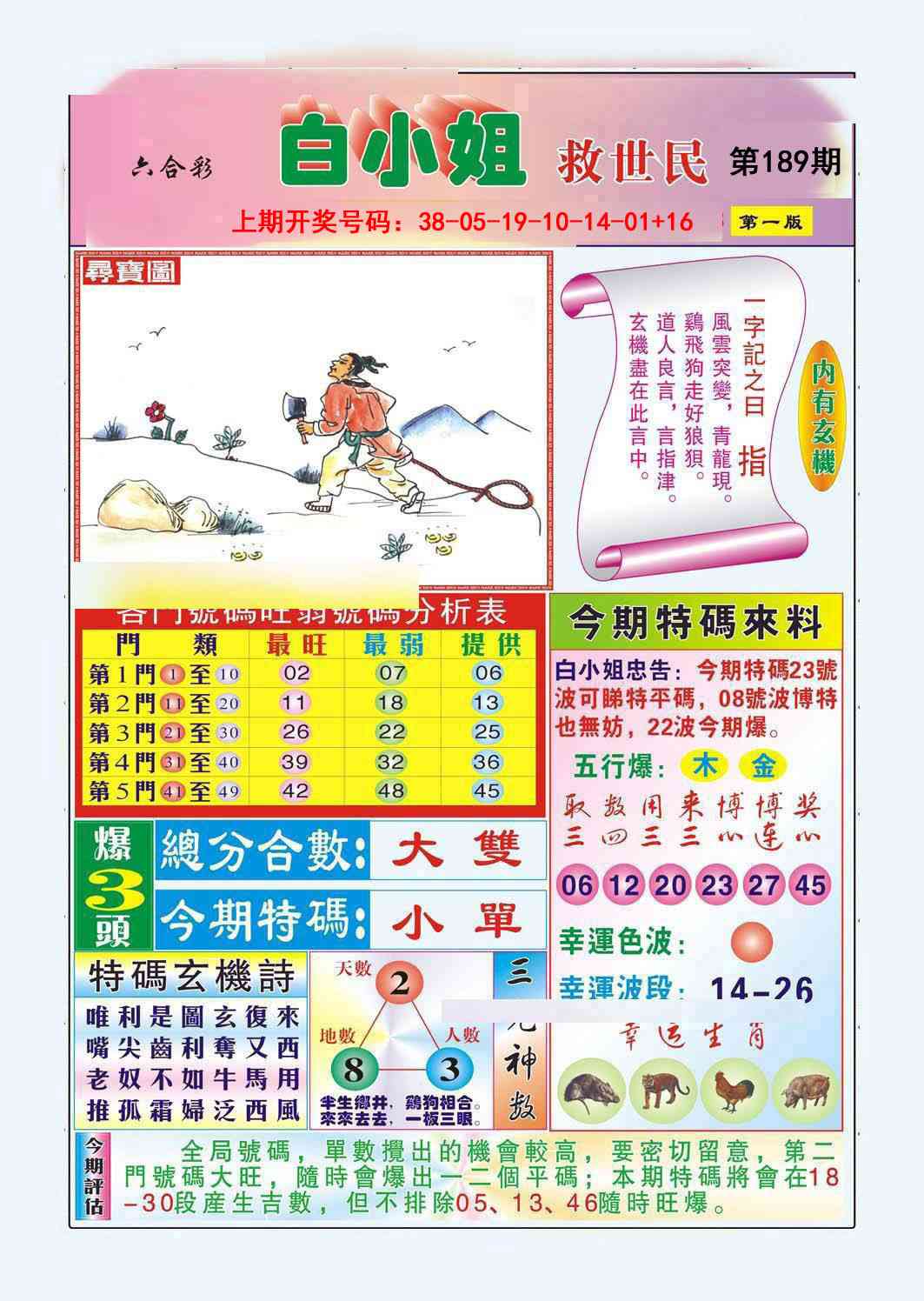刘半仙