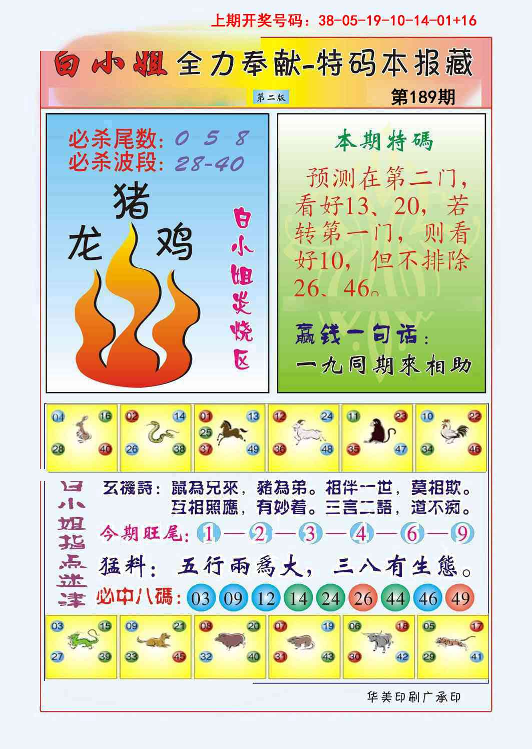 刘半仙
