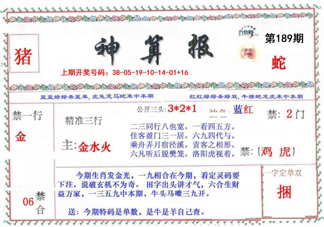 刘半仙