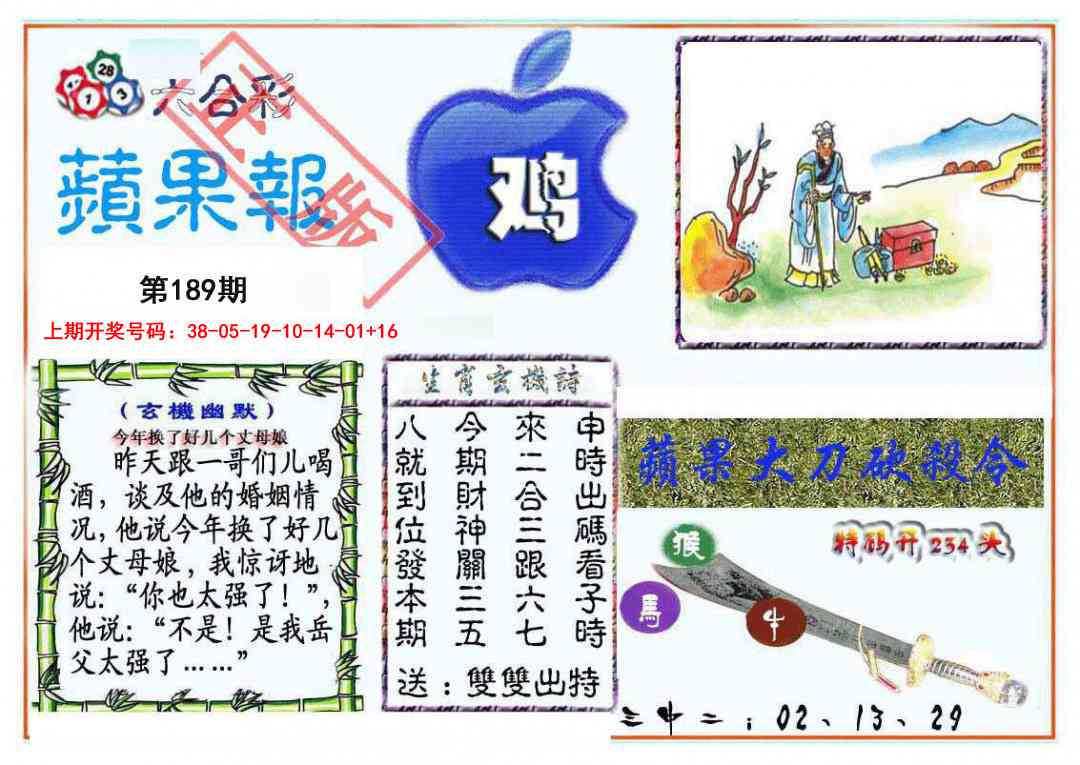 刘半仙