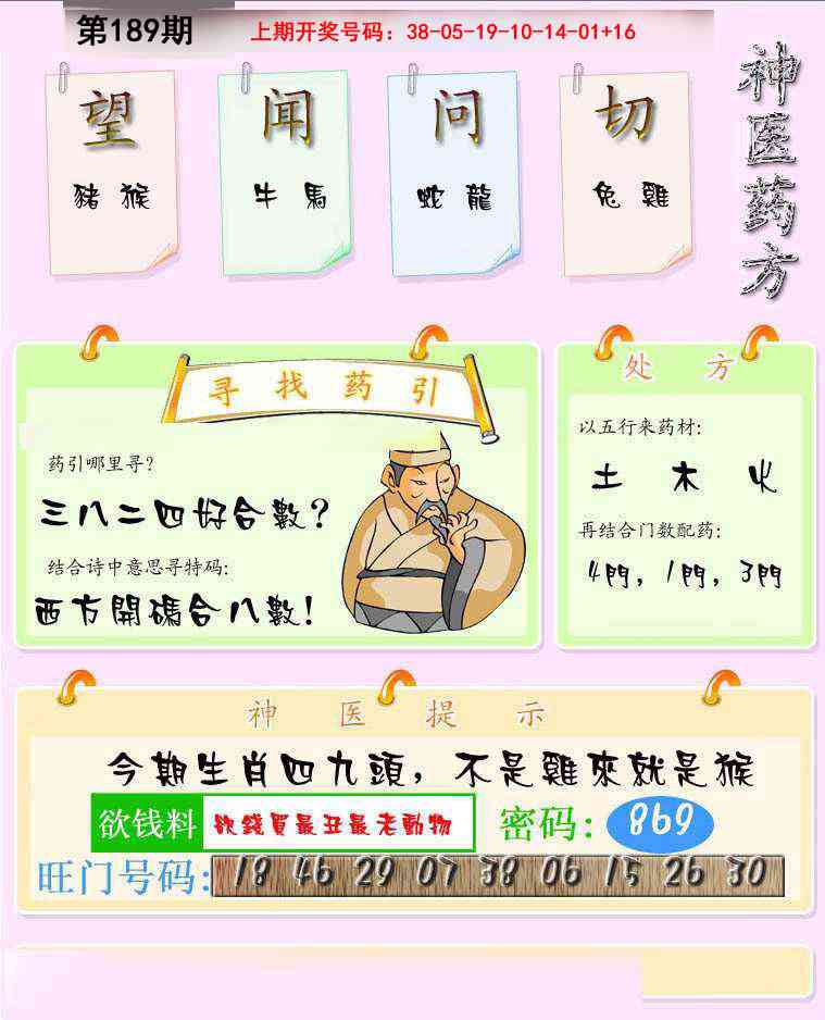 刘半仙