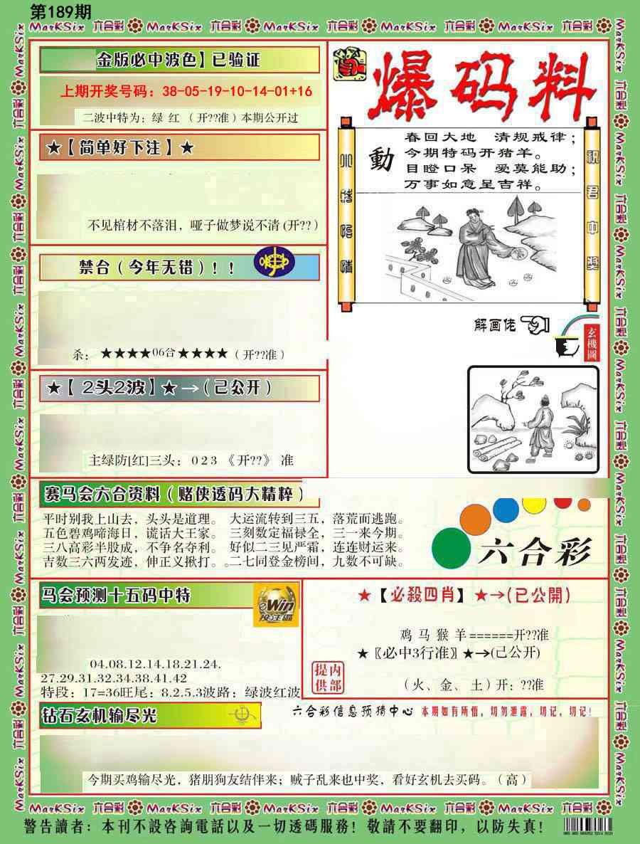 刘半仙