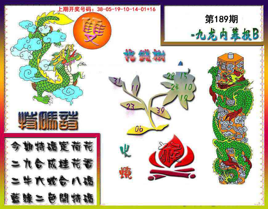 刘半仙