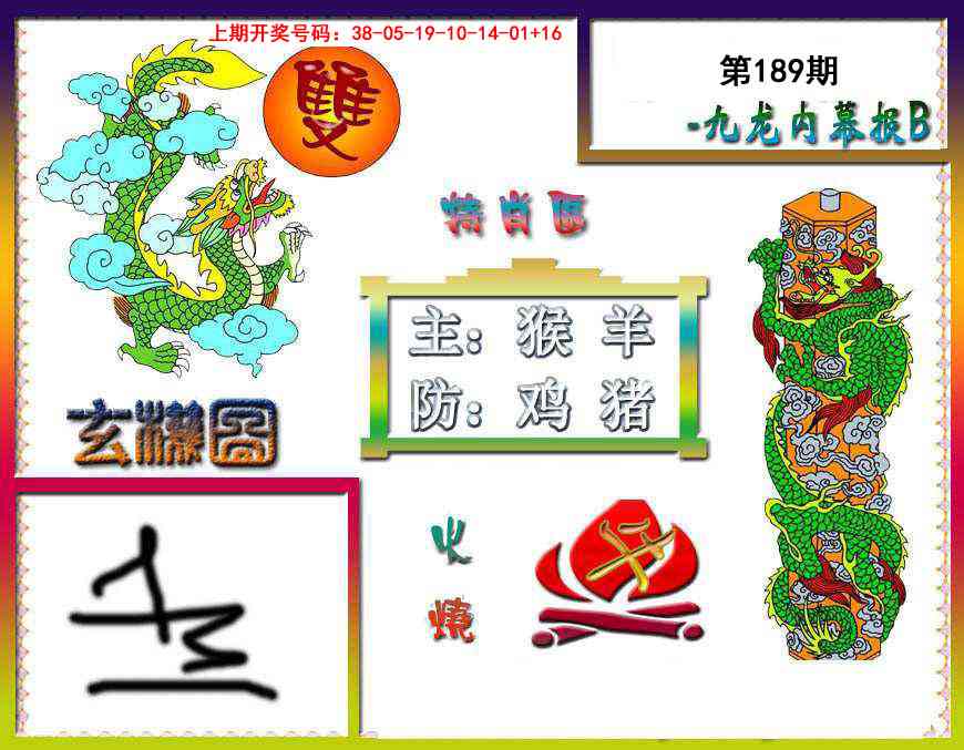 刘半仙
