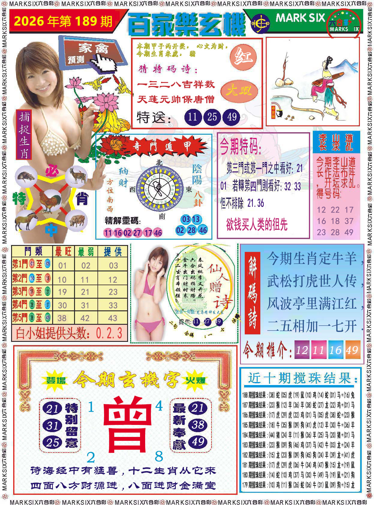 刘半仙