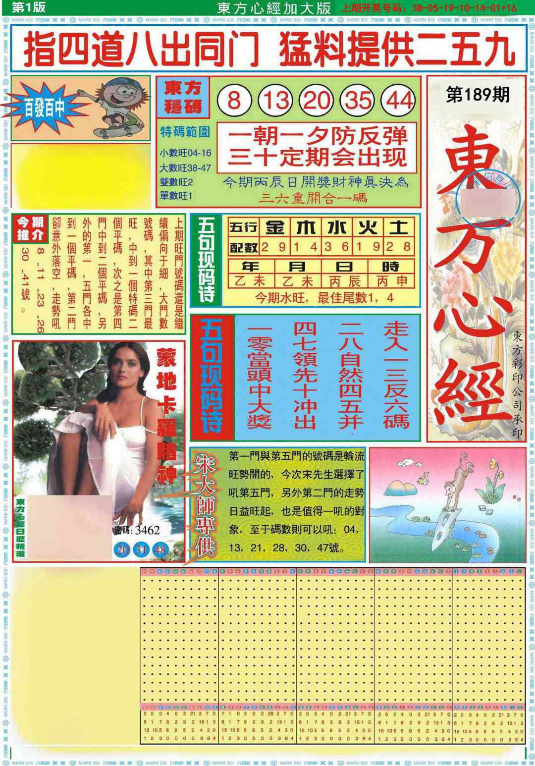 刘半仙
