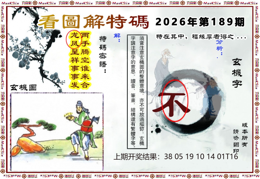 刘半仙