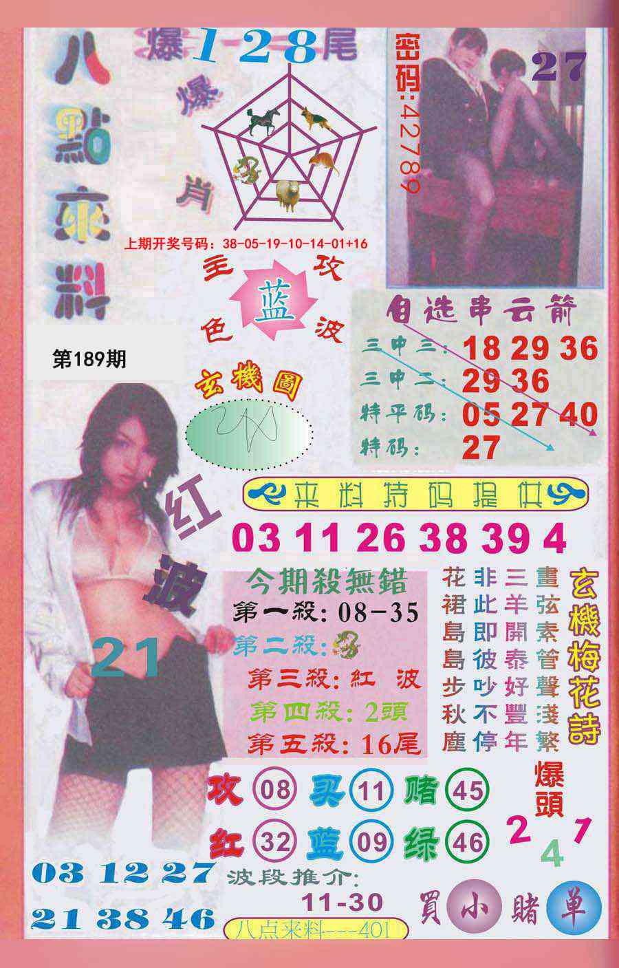 刘半仙