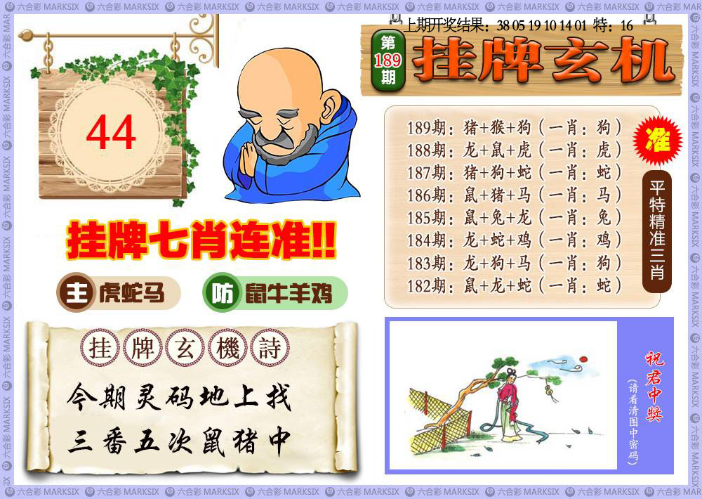 刘半仙