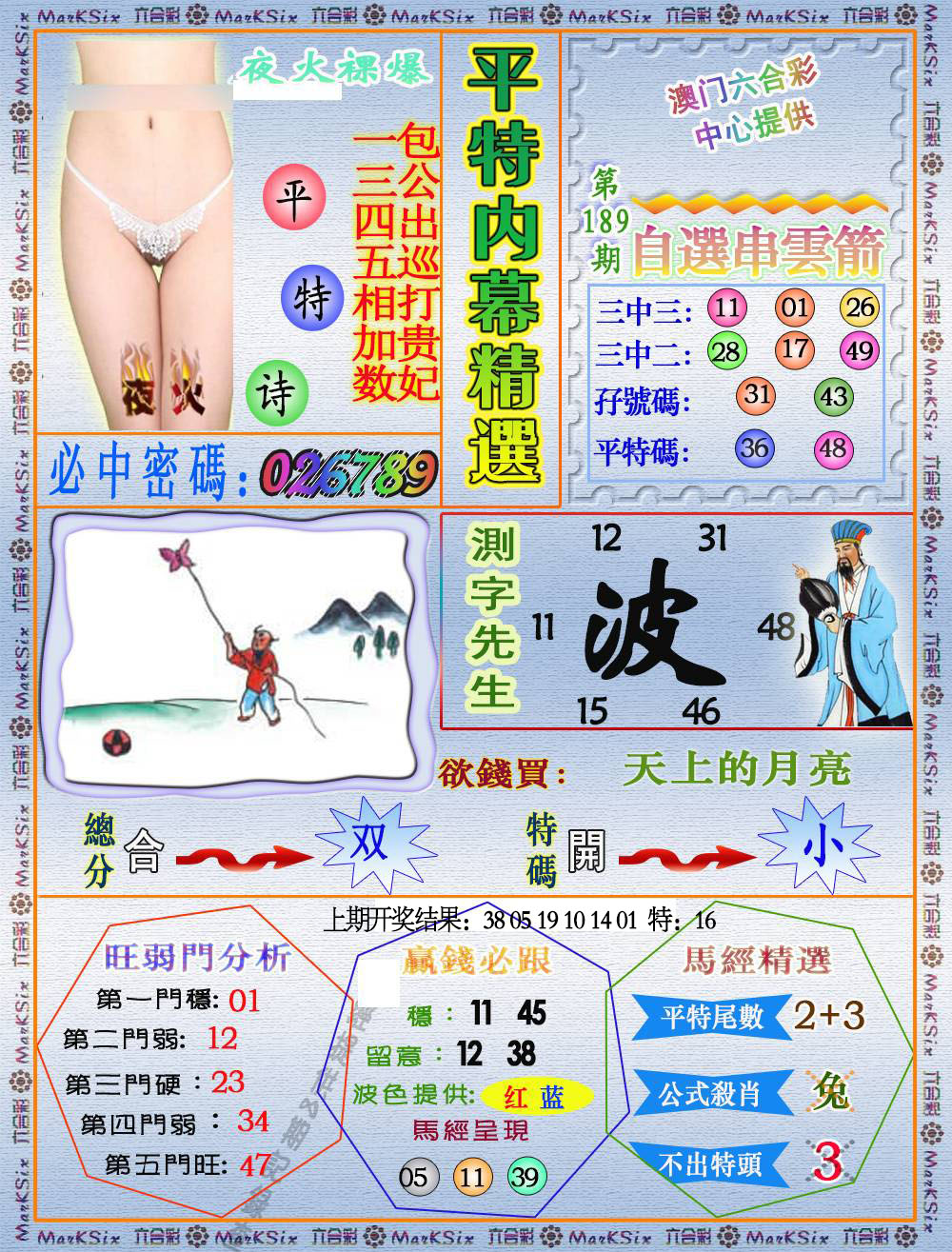 刘半仙