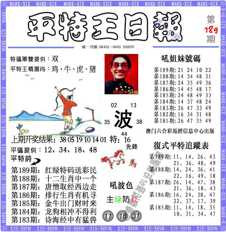 刘半仙