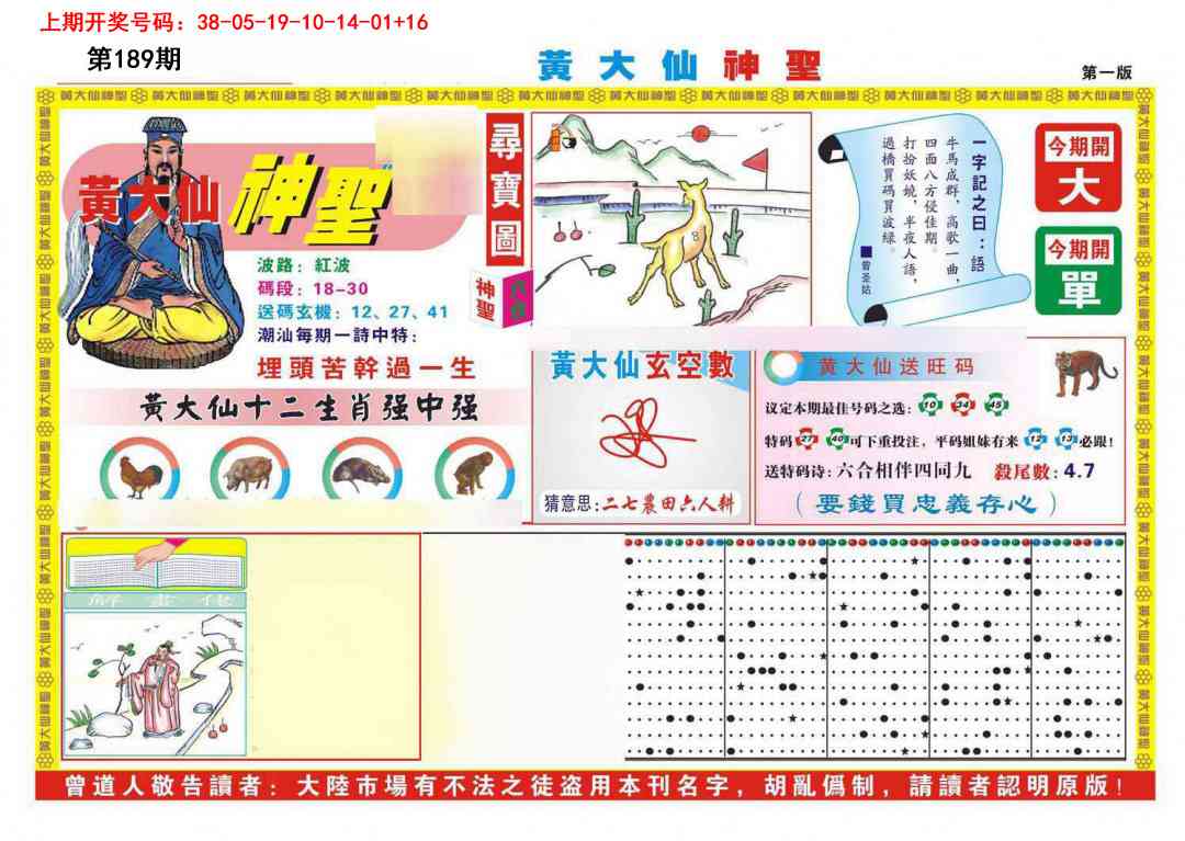 刘半仙