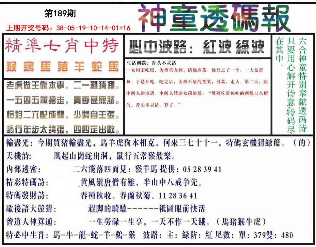 刘半仙