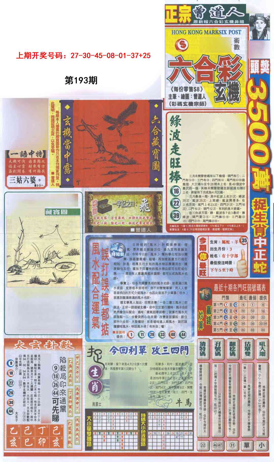 报彩神童