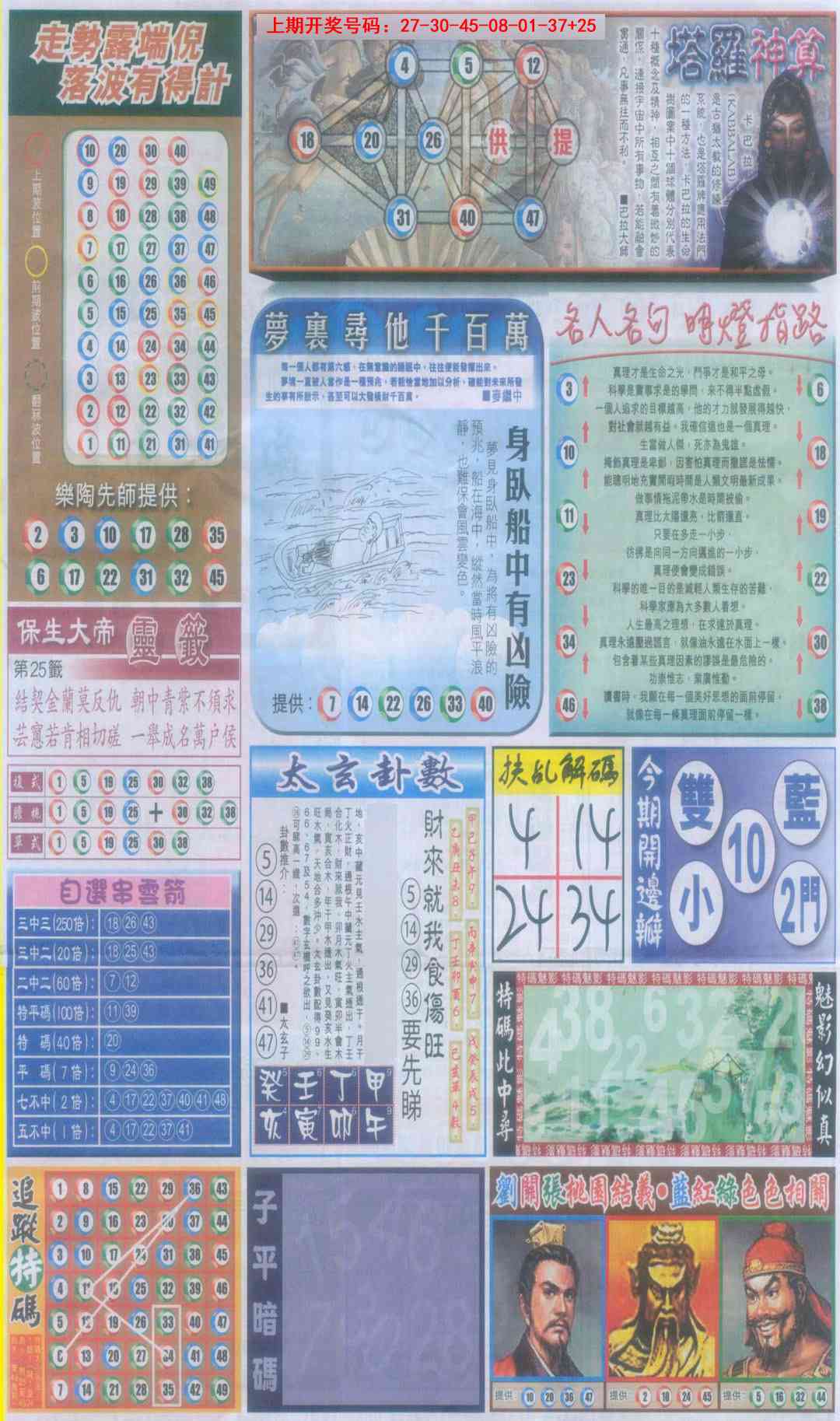 报彩神童