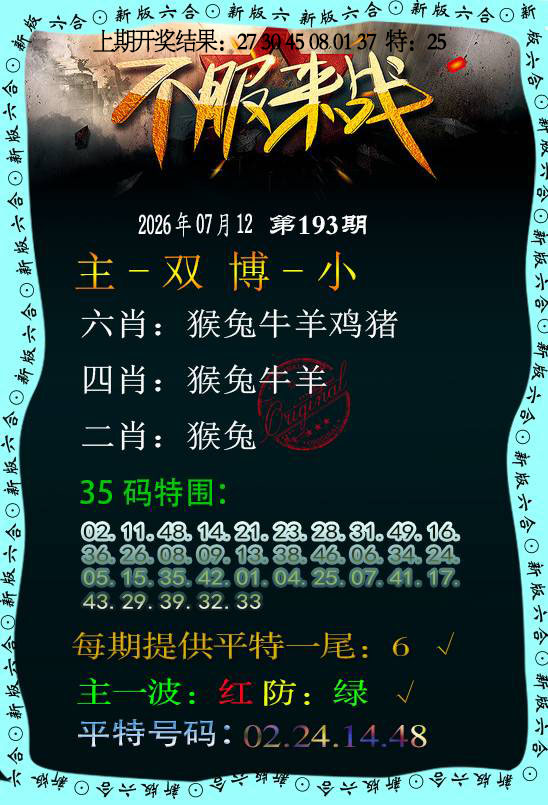 报彩神童