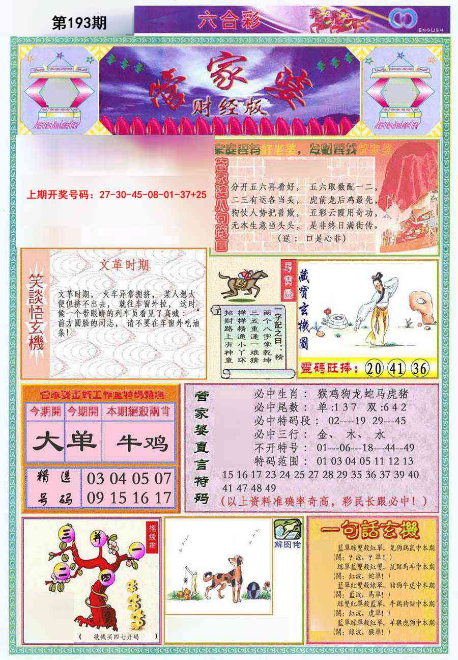 报彩神童