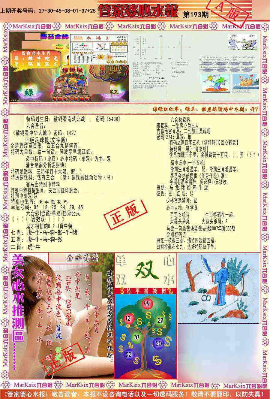 报彩神童