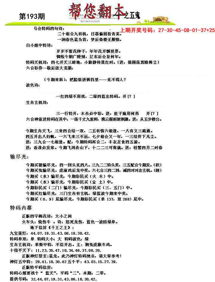报彩神童