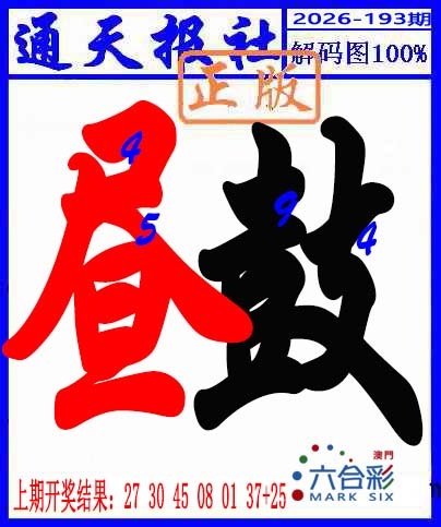 报彩神童