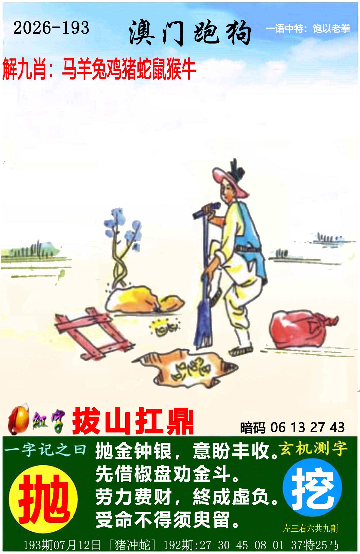 报彩神童