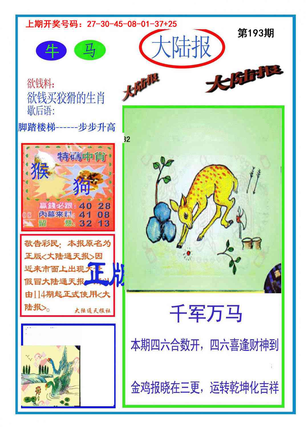 报彩神童
