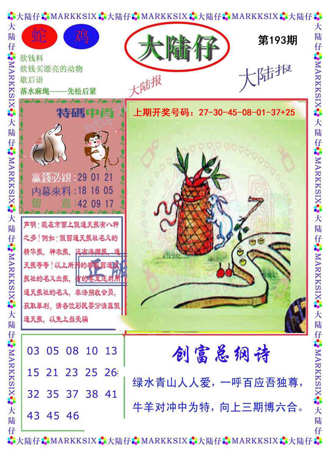 报彩神童