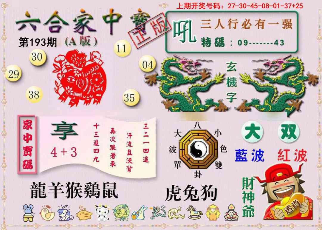 报彩神童