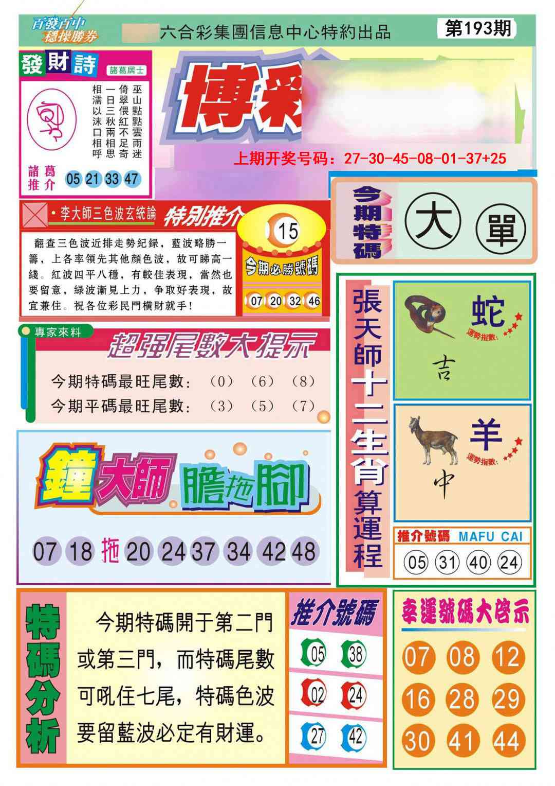 报彩神童