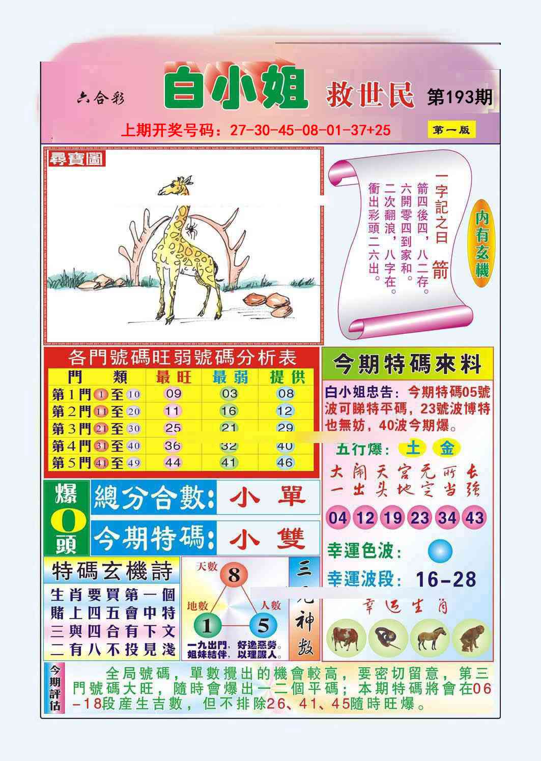 报彩神童