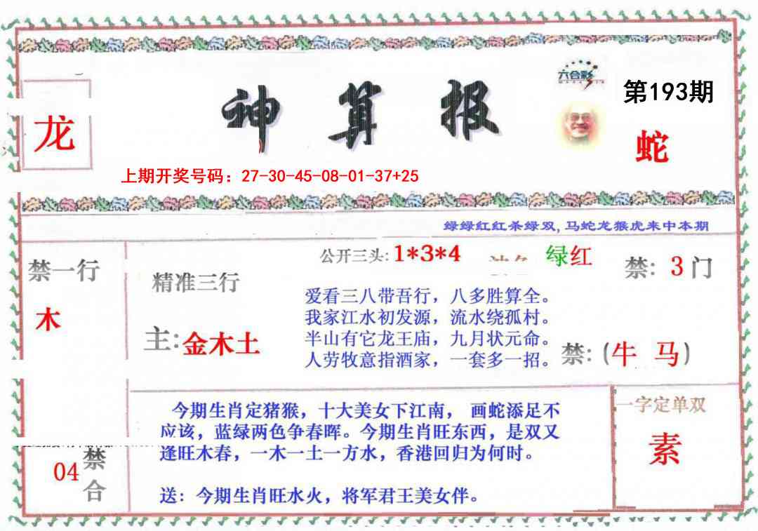报彩神童