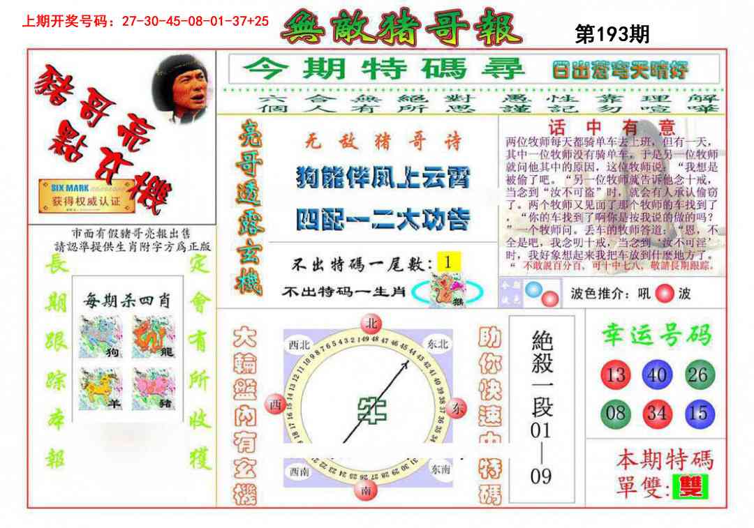 报彩神童