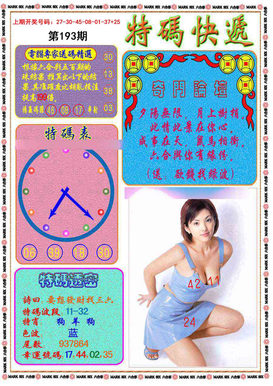 报彩神童