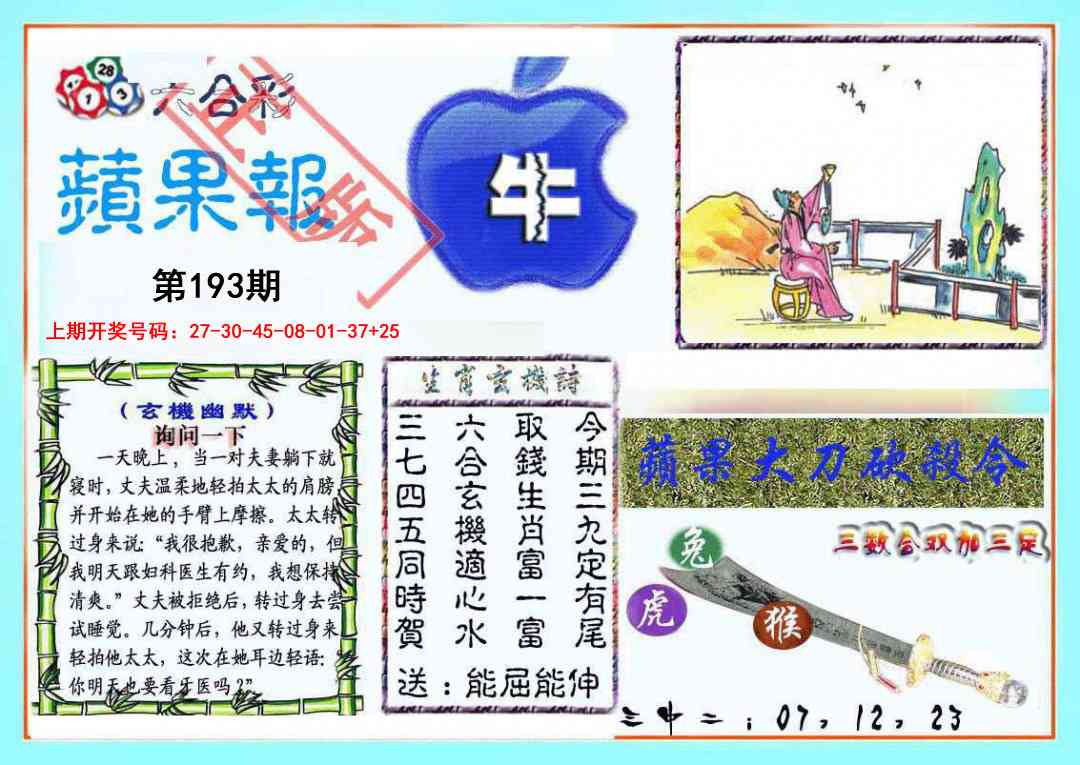 报彩神童