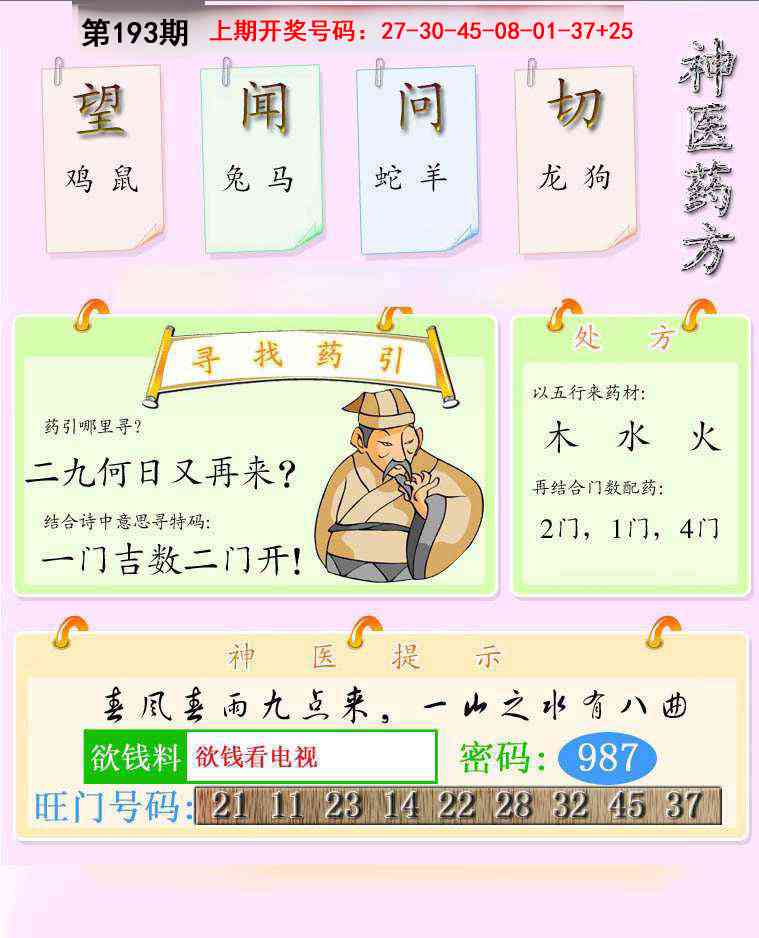 报彩神童