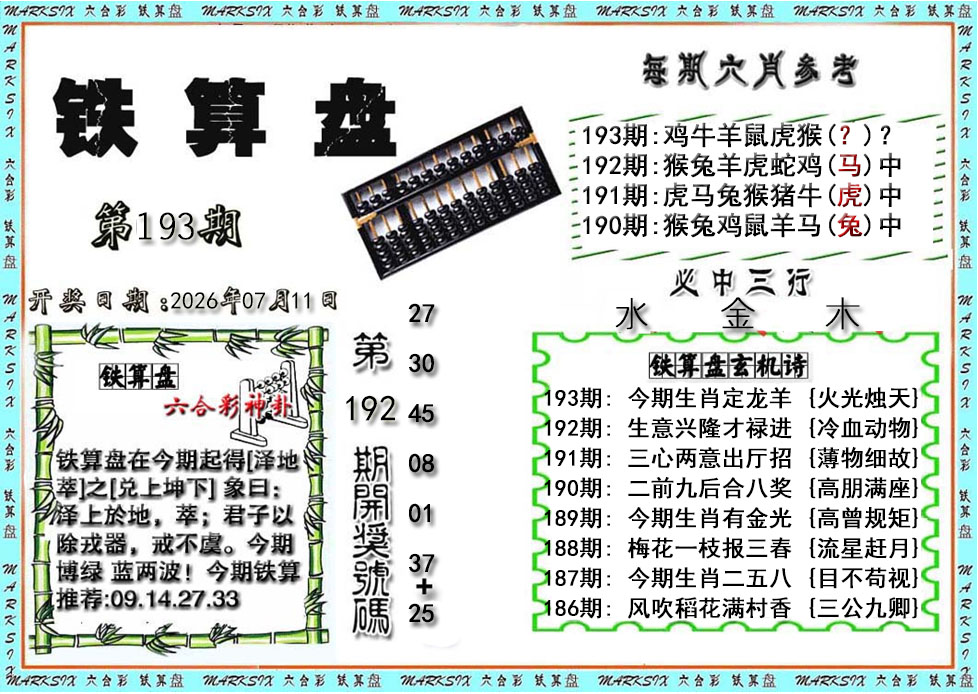 报彩神童