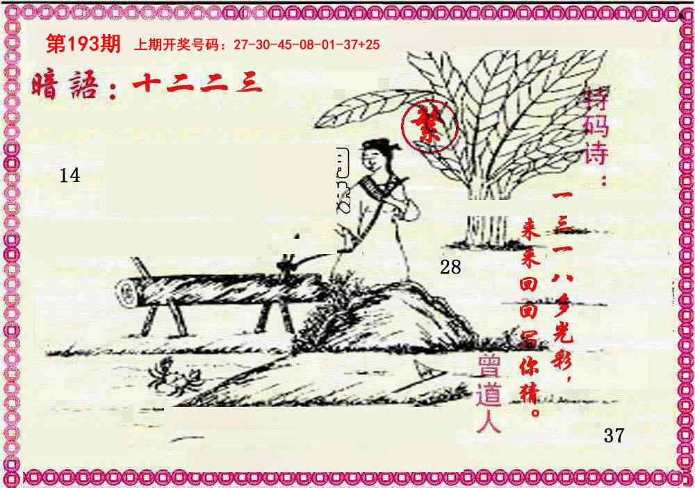 报彩神童