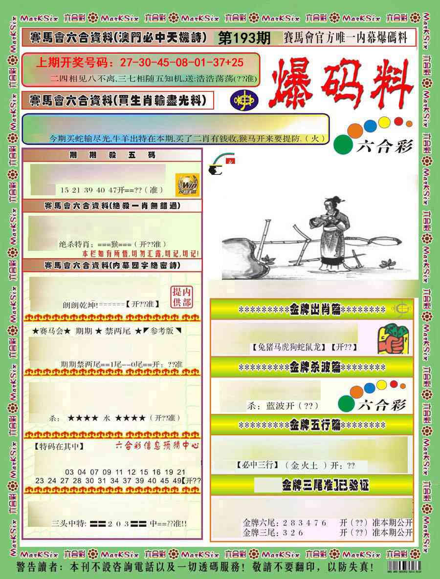 报彩神童