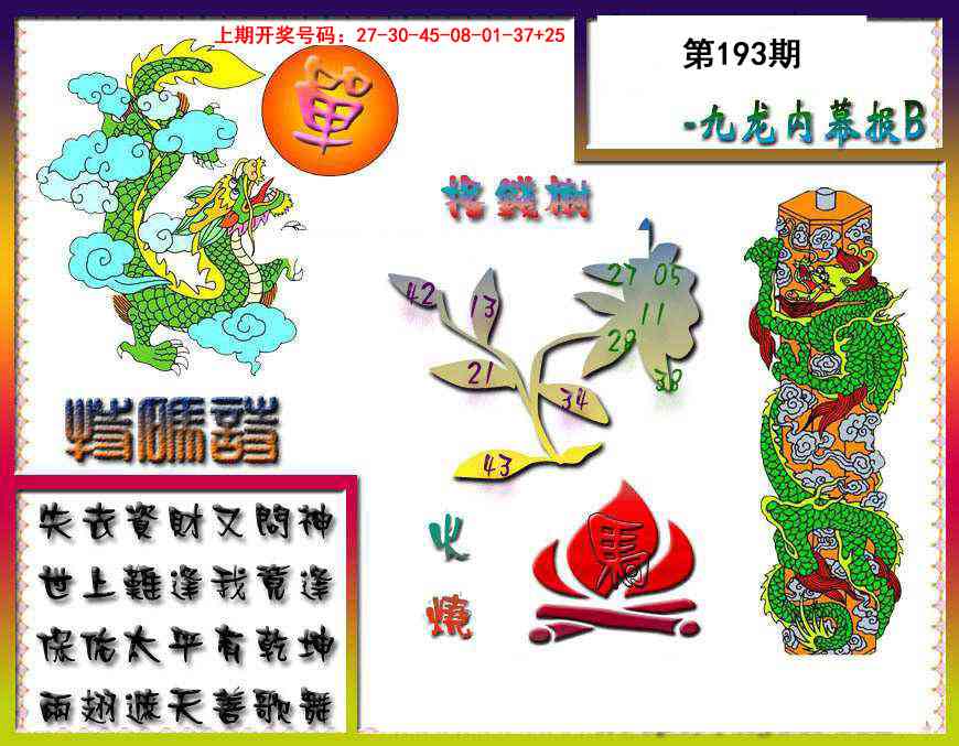 报彩神童