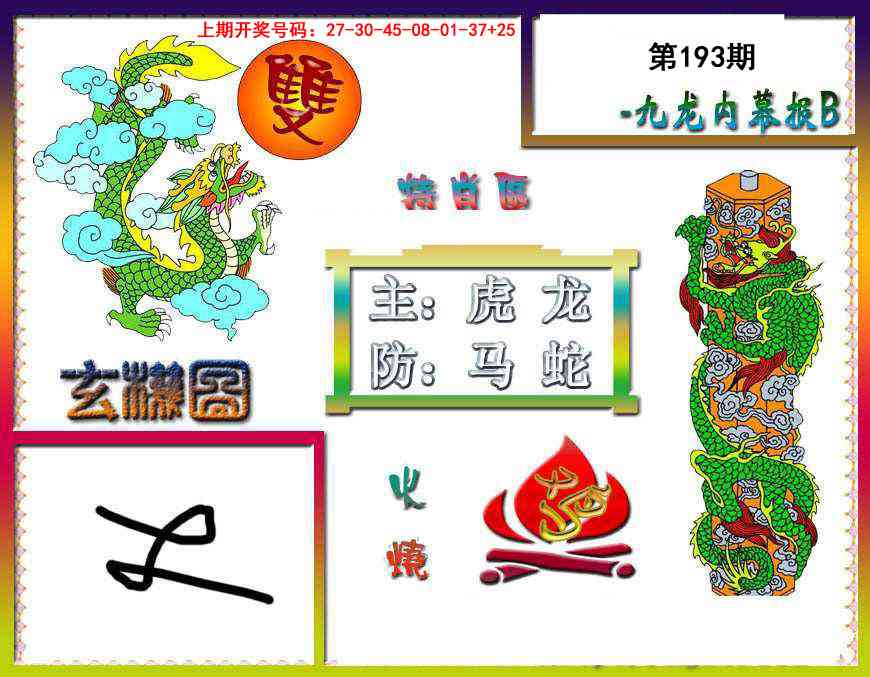 报彩神童