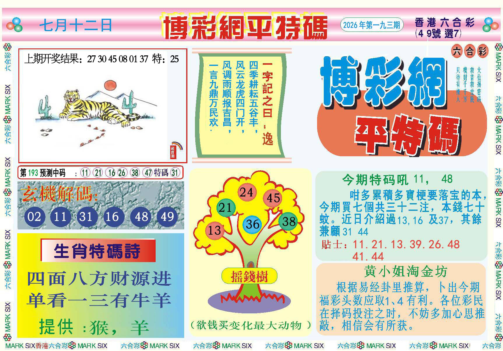 报彩神童