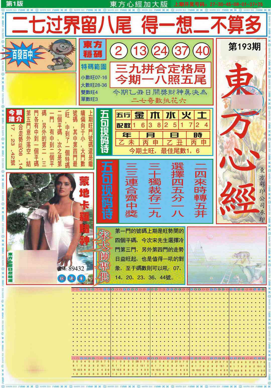 报彩神童