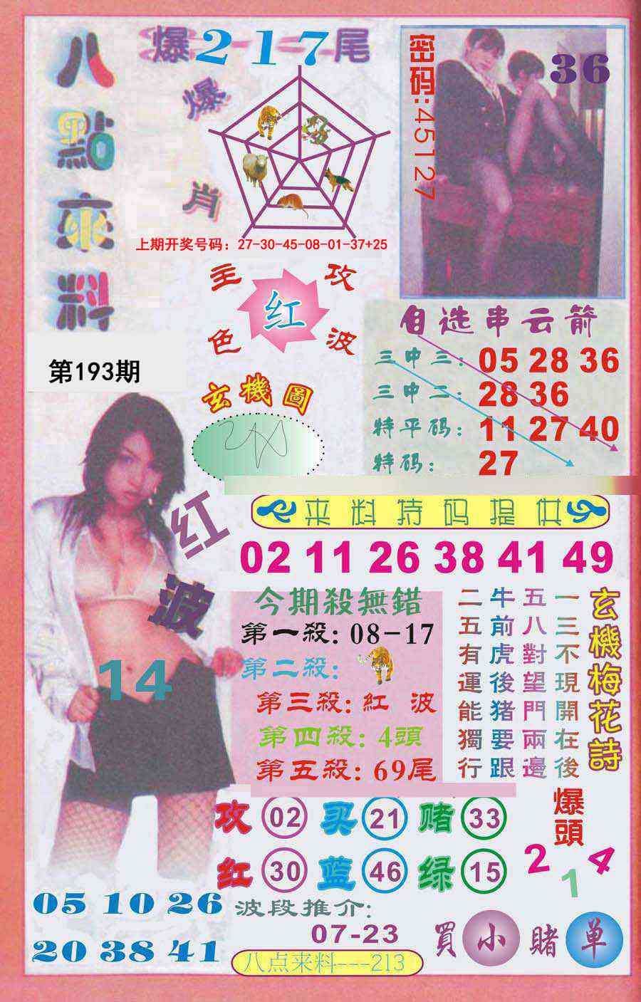 报彩神童