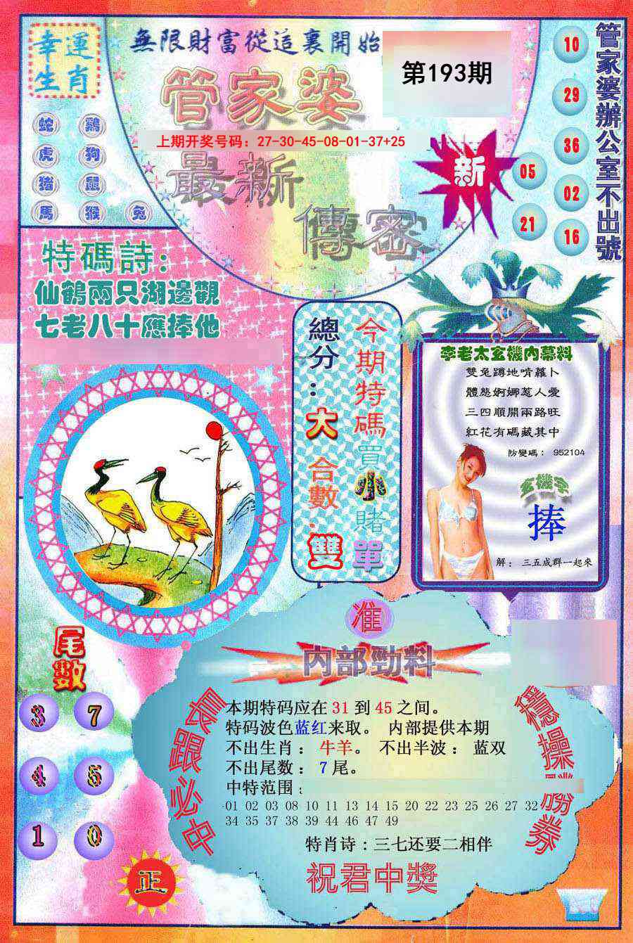 报彩神童