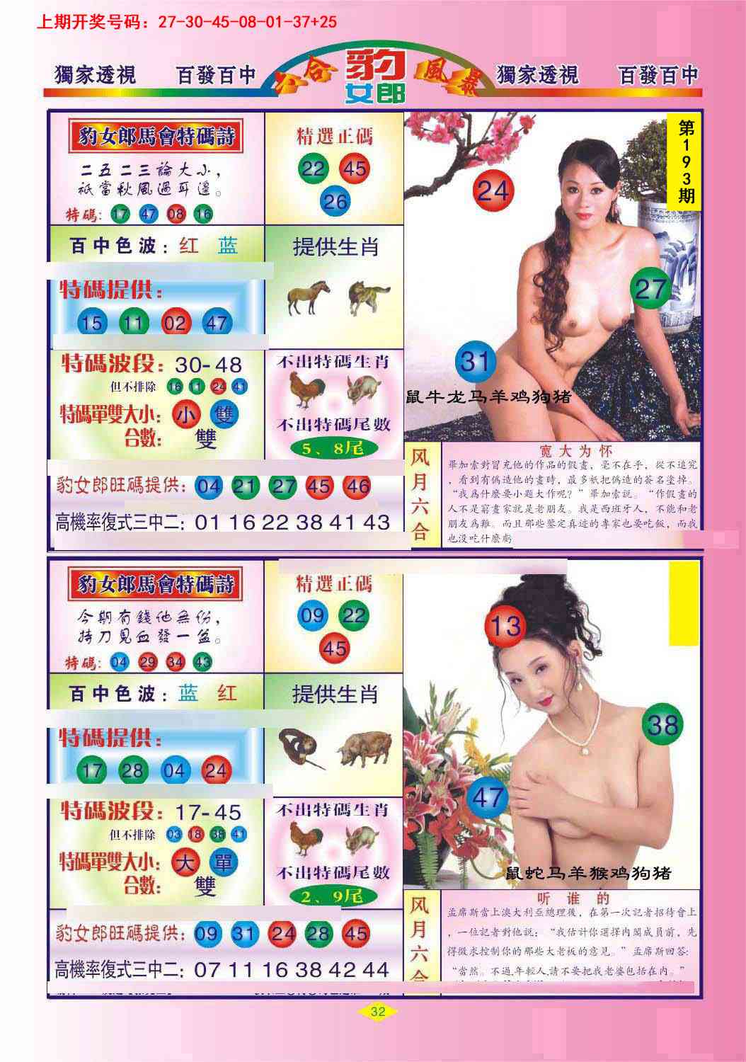 报彩神童