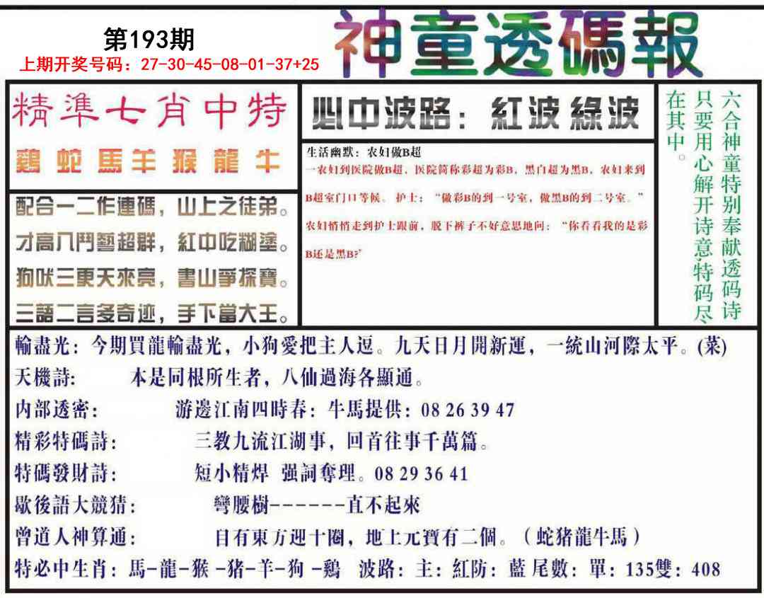 报彩神童